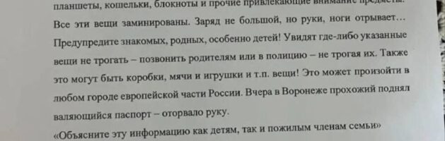 Будьте бдительны!