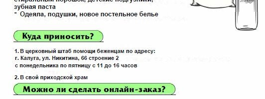 О сборе помощи РПЦ для нуждающихся в Курской области