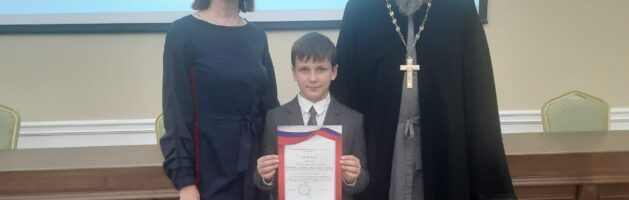 Награждение детей по итогам конференции «Православие. Культура. Образование»