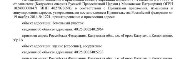 Нашему храму присвоили почтовый адрес