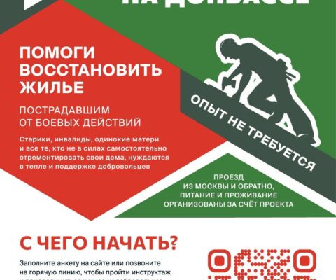 Присоединяйтесь к Патриаршей гуманитарной миссии для оказания помощи тем, кто пострадал от военных действий