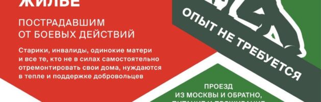 Присоединяйтесь к Патриаршей гуманитарной миссии для оказания помощи тем, кто пострадал от военных действий