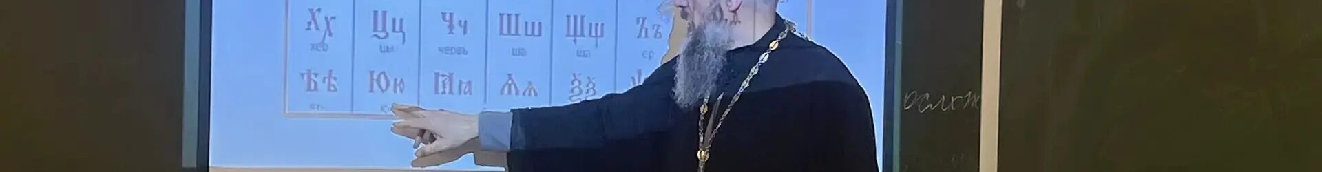 Урок для детей 4-6 классов на тему «День Православной книги»